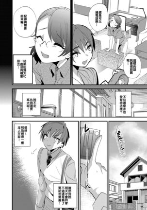 Onii-san nan dakara Gaman Shinasai - Page 5