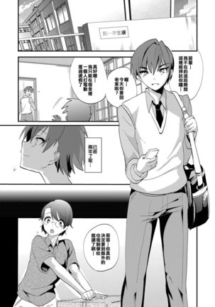 Onii-san nan dakara Gaman Shinasai - Page 4