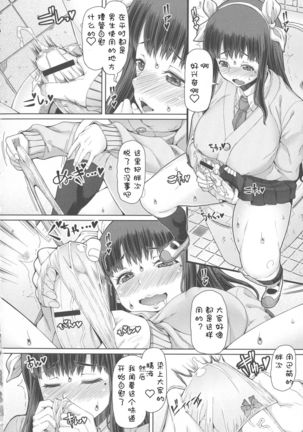 Futa Ona  Saishushou Page #9