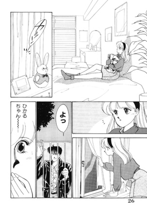 seifuku no himitsu - Page 25