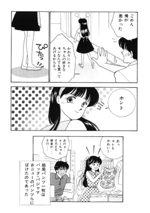 seifuku no himitsu - Page 149