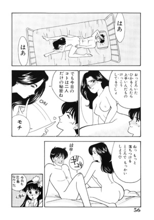 seifuku no himitsu - Page 55