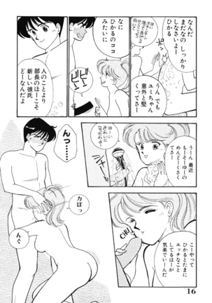 seifuku no himitsu - Page 15