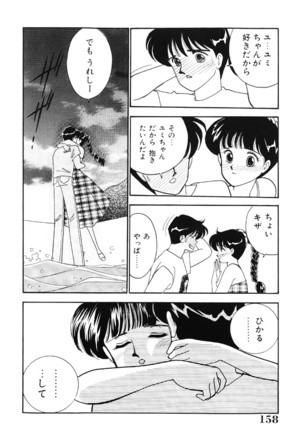 seifuku no himitsu - Page 157