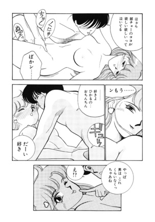 seifuku no himitsu - Page 131