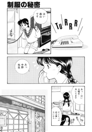 seifuku no himitsu - Page 62