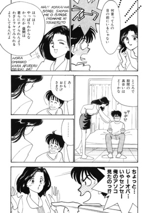 seifuku no himitsu - Page 46