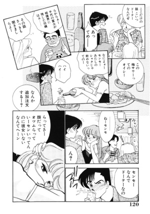 seifuku no himitsu - Page 119