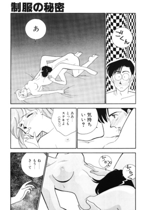 seifuku no himitsu - Page 124