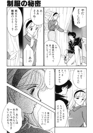 seifuku no himitsu - Page 26
