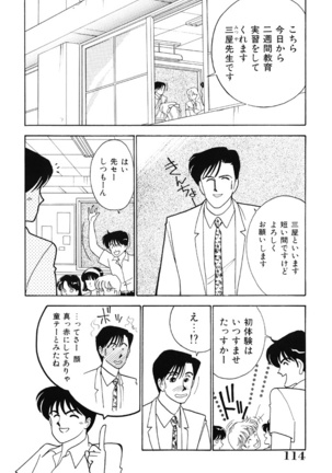 seifuku no himitsu - Page 113