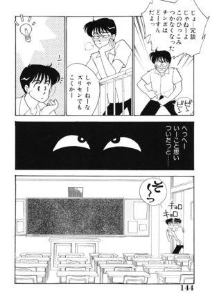 seifuku no himitsu - Page 143