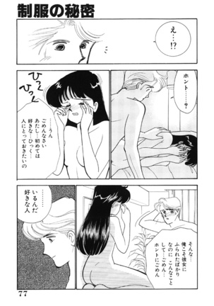 seifuku no himitsu - Page 76