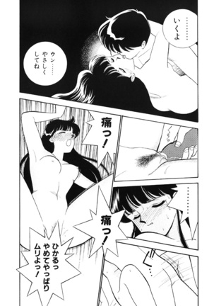 seifuku no himitsu - Page 103