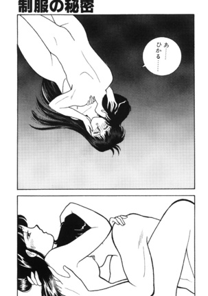 seifuku no himitsu - Page 94