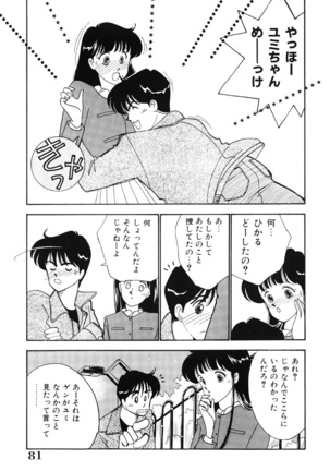 seifuku no himitsu - Page 80