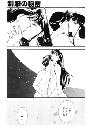 seifuku no himitsu - Page 92