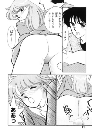 seifuku no himitsu - Page 11