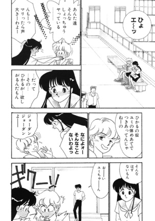 seifuku no himitsu - Page 153