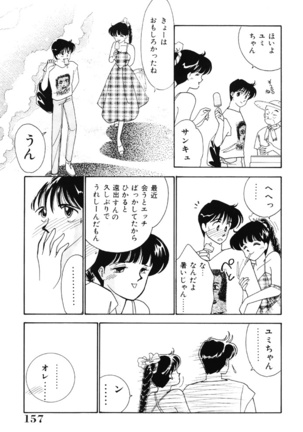 seifuku no himitsu - Page 156