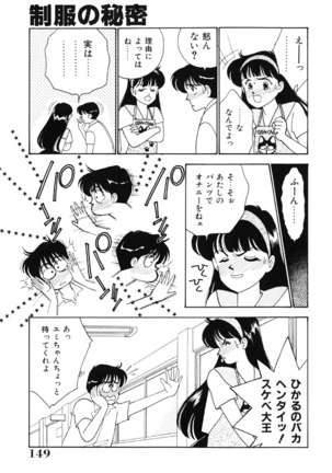 seifuku no himitsu - Page 148