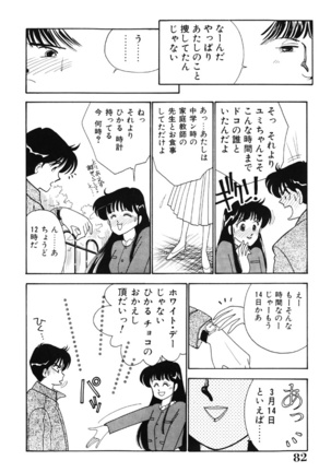 seifuku no himitsu - Page 81