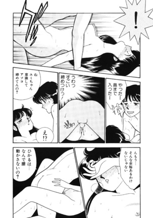 seifuku no himitsu - Page 105