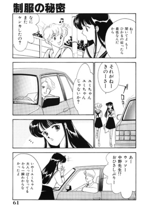 seifuku no himitsu - Page 60