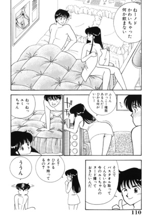 seifuku no himitsu - Page 109