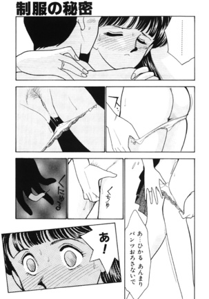 seifuku no himitsu - Page 138