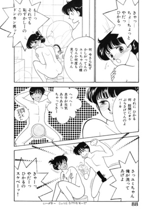 seifuku no himitsu - Page 87