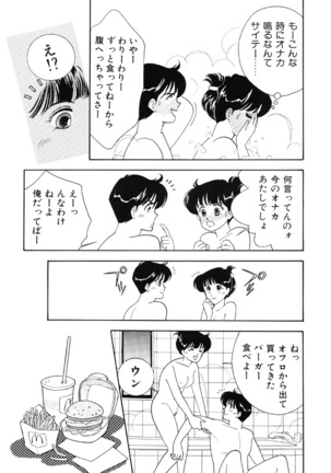 seifuku no himitsu - Page 90