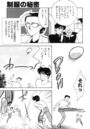 seifuku no himitsu - Page 42