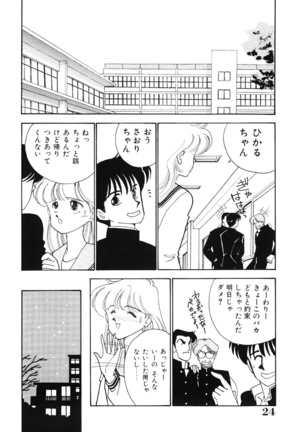 seifuku no himitsu - Page 23