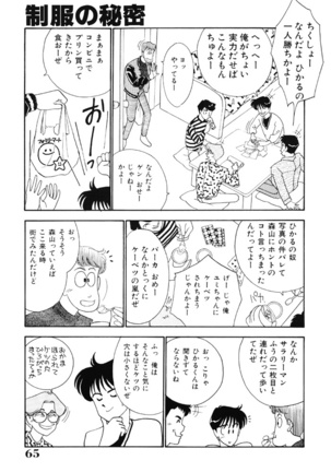 seifuku no himitsu - Page 64