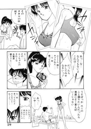 seifuku no himitsu - Page 58