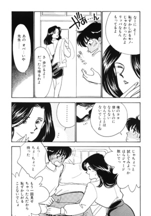 seifuku no himitsu - Page 47