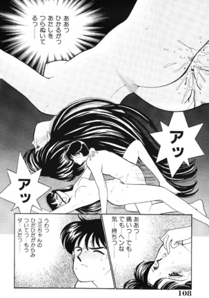 seifuku no himitsu - Page 107