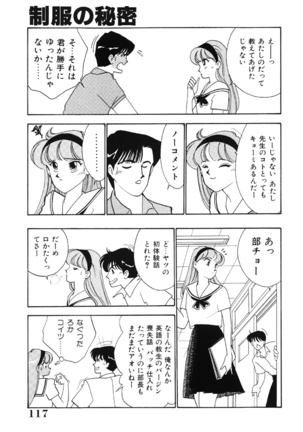 seifuku no himitsu - Page 116