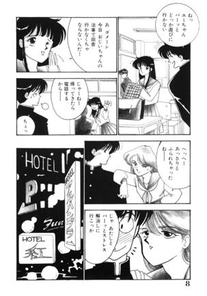 seifuku no himitsu - Page 7