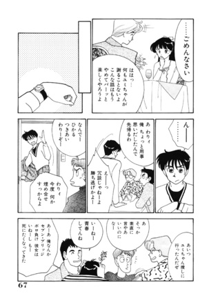 seifuku no himitsu - Page 66