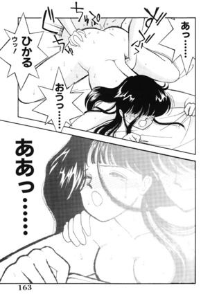 seifuku no himitsu - Page 162