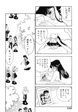 seifuku no himitsu - Page 167