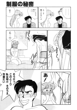 seifuku no himitsu - Page 122