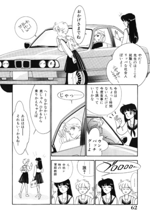 seifuku no himitsu - Page 61