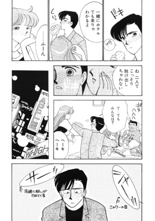seifuku no himitsu - Page 120