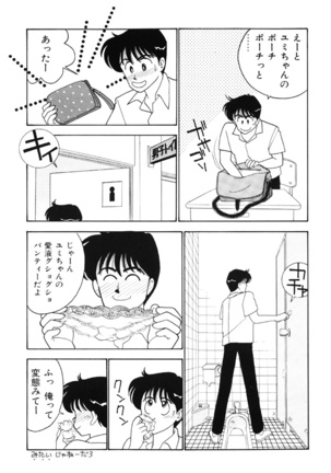 seifuku no himitsu - Page 144