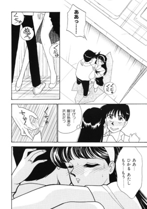 seifuku no himitsu - Page 139