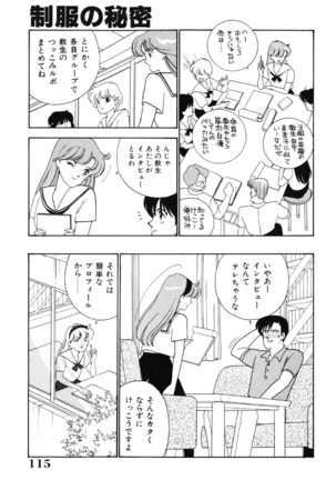 seifuku no himitsu - Page 114