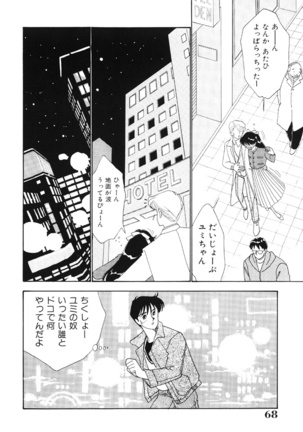 seifuku no himitsu - Page 67
